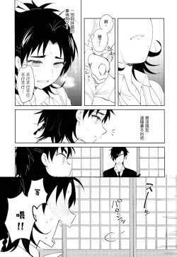 Page 4 of Hitori kara Futari | 从一个人变成两个人