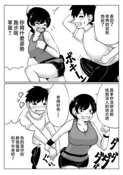 Page 3 of Haha to Musuko no Natu no Ichinichi