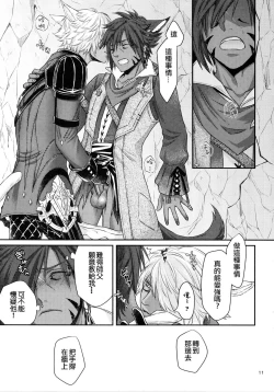 Page 10 of Shishou! Ore Ganbarimasu!! | 师父!我会努力的!!