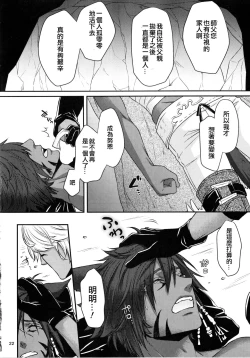 Page 21 of Shishou! Ore Ganbarimasu!! | 师父!我会努力的!!