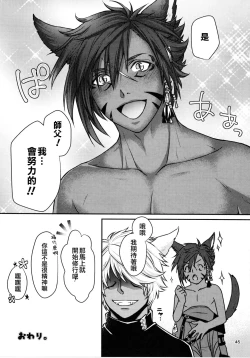 Page 44 of Shishou! Ore Ganbarimasu!! | 师父!我会努力的!!