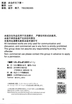 Page 49 of Shishou! Ore Ganbarimasu!! | 师父!我会努力的!!