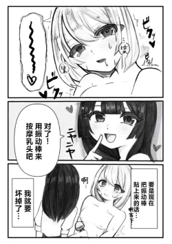 Page 15 of Onabare Joshidaisei, Zecchou Kanri  de Yuri Choukyou