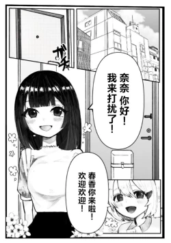 Page 3 of Onabare Joshidaisei, Zecchou Kanri  de Yuri Choukyou
