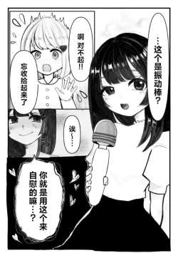 Page 5 of Onabare Joshidaisei, Zecchou Kanri  de Yuri Choukyou