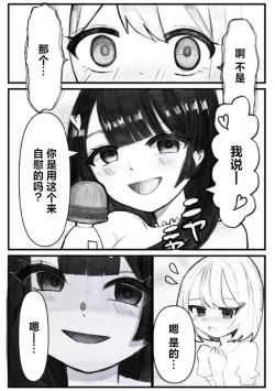 Page 6 of Onabare Joshidaisei, Zecchou Kanri  de Yuri Choukyou