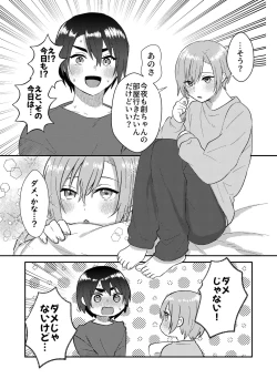 Page 8 of Kanojo o Kimochiyoku Suru Tame ni Sakuban 〇〇 o Kounyuu Shimashita + Omake Manga