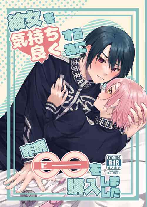 Download Kanojo o Kimochiyoku Suru Tame ni Sakuban 〇〇 o Kounyuu Shimashita + Omake Manga