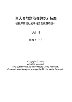 Page 154 of Hitozuma Momihogushi Shucchou Massage ~Esthe36｜幫人妻放鬆筋骨的到府按摩～被按摩師粗壯的手指弄到高潮不斷…！第1-36話