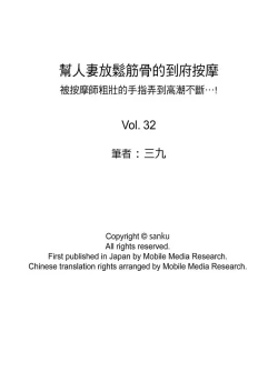 Page 448 of Hitozuma Momihogushi Shucchou Massage ~Esthe36｜幫人妻放鬆筋骨的到府按摩～被按摩師粗壯的手指弄到高潮不斷…！第1-36話