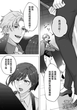 Page 11 of Tōkyō torikkunaito｜东京欺诈骑士～容易感到寂寞的怪盗迷恋于耿直刑警～