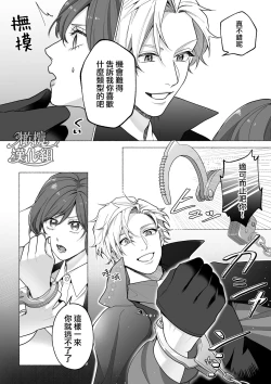 Page 12 of Tōkyō torikkunaito｜东京欺诈骑士～容易感到寂寞的怪盗迷恋于耿直刑警～