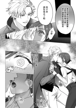 Page 14 of Tōkyō torikkunaito｜东京欺诈骑士～容易感到寂寞的怪盗迷恋于耿直刑警～