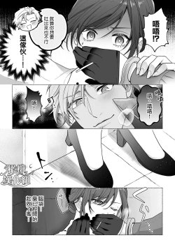 Page 16 of Tōkyō torikkunaito｜东京欺诈骑士～容易感到寂寞的怪盗迷恋于耿直刑警～