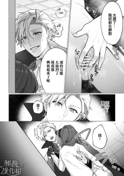 Page 26 of Tōkyō torikkunaito｜东京欺诈骑士～容易感到寂寞的怪盗迷恋于耿直刑警～