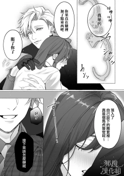 Page 27 of Tōkyō torikkunaito｜东京欺诈骑士～容易感到寂寞的怪盗迷恋于耿直刑警～