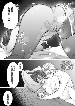 Page 45 of Tōkyō torikkunaito｜东京欺诈骑士～容易感到寂寞的怪盗迷恋于耿直刑警～