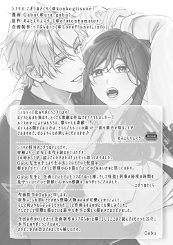 Page 46 of Tōkyō torikkunaito｜东京欺诈骑士～容易感到寂寞的怪盗迷恋于耿直刑警～