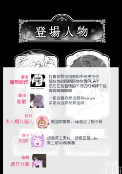 Page 48 of Tōkyō torikkunaito｜东京欺诈骑士～容易感到寂寞的怪盗迷恋于耿直刑警～