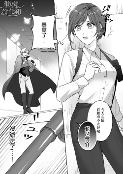 Page 9 of Tōkyō torikkunaito｜东京欺诈骑士～容易感到寂寞的怪盗迷恋于耿直刑警～