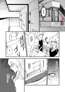 Page 7 of tonari ni sun deru yasashī senpai ga jitsuwa yabai hitodatta hanashi｜住在隔壁的温柔学长其实是个超病娇的人