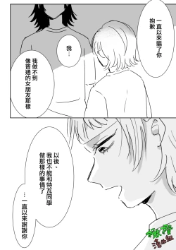 Page 19 of Sare tai kareshi 〜 hajimete no pe × ban sōnyū 〜｜想被推倒的男朋友〜假X具插入的第一次体验〜