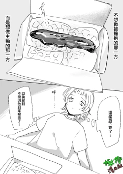 Page 6 of Sare tai kareshi 〜 hajimete no pe × ban sōnyū 〜｜想被推倒的男朋友〜假X具插入的第一次体验〜