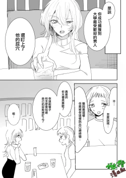Page 8 of Sare tai kareshi 〜 hajimete no pe × ban sōnyū 〜｜想被推倒的男朋友〜假X具插入的第一次体验〜