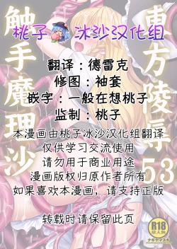 Page 2 of Touhou Ryoujoku 53 Shokushu Marisa