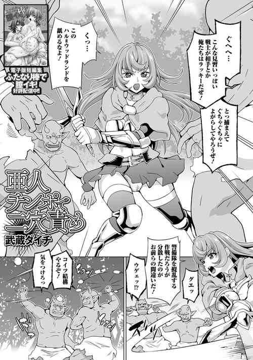 Download Ahito Chinpo de Niketsuzeme