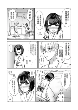 Page 17 of 203-goushitsu  Ero Zashikiwarashi