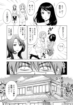 Page 15 of Iron'na Bijo to Yari Makuri! Tanabota Share House