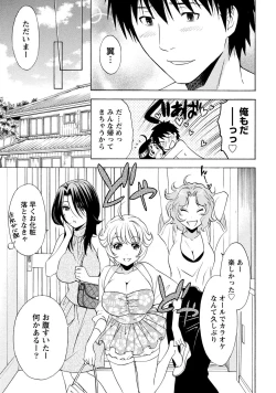 Page 163 of Iron'na Bijo to Yari Makuri! Tanabota Share House