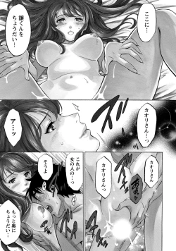 Page 195 of Iron'na Bijo to Yari Makuri! Tanabota Share House
