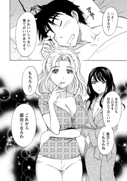 Page 216 of Iron'na Bijo to Yari Makuri! Tanabota Share House
