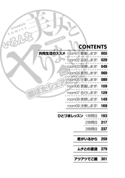 Page 4 of Iron'na Bijo to Yari Makuri! Tanabota Share House