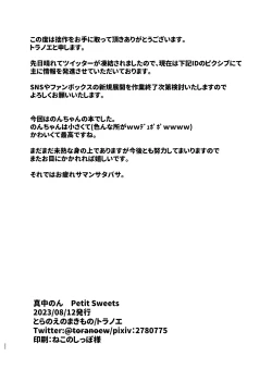 Page 22 of Manaka non PETITSWEETS