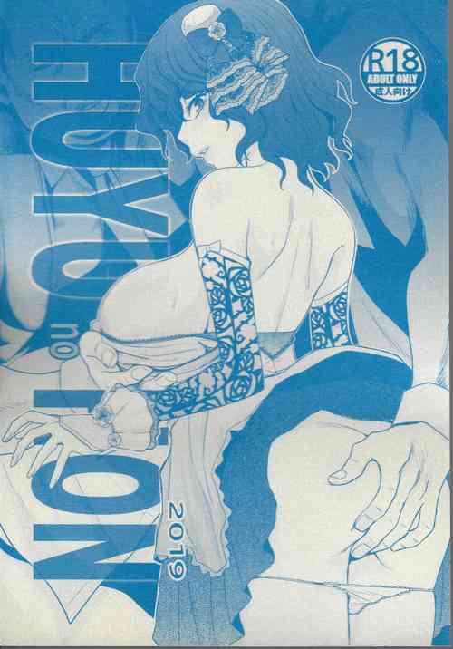 Download HUYU no HON