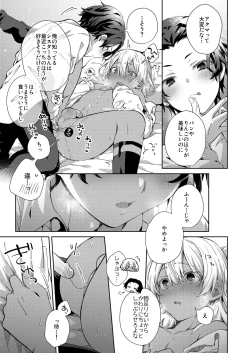Page 6 of Shota Sextet 6