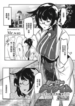 Page 1 of HERO DAY TIME Ch. 6