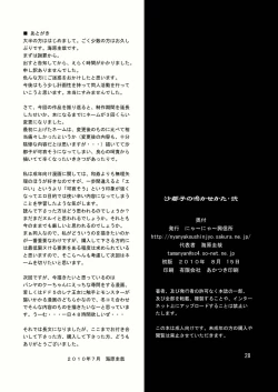 Page 28 of Satoko no Nakase Kata 2