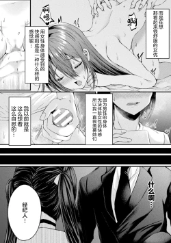 Page 20 of 2D Comic Magazine TS Mesugaki Rakushou Jinsei no Hazu ga "Wakarase" Sarechaimashita Vol. 1