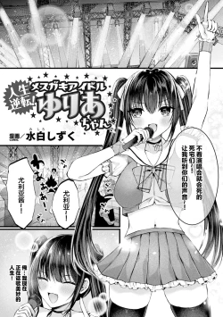 Page 3 of 2D Comic Magazine TS Mesugaki Rakushou Jinsei no Hazu ga "Wakarase" Sarechaimashita Vol. 1