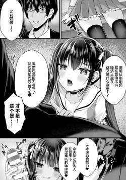 Page 8 of 2D Comic Magazine TS Mesugaki Rakushou Jinsei no Hazu ga "Wakarase" Sarechaimashita Vol. 1