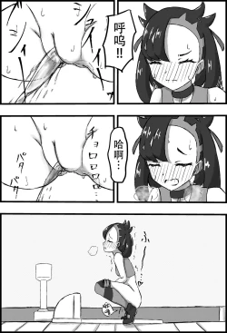 Page 17 of Marnie Genkai Kakekomi Hounyou