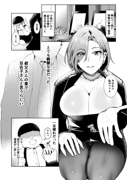 Page 3 of Oji-san ga Shakin o Tsuma no Karada de Hoten Shite Hoshii to Iwareta node Kaidaku Shita Hanashi
