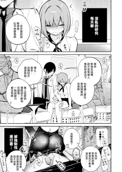 Page 19 of maddosaientisuto wa joshu no karada o midara ni kenkyu shitai | 疯狂科学家想要对助手小姐的身体做淫乱研究