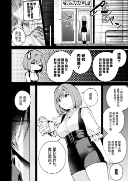 Page 22 of maddosaientisuto wa joshu no karada o midara ni kenkyu shitai | 疯狂科学家想要对助手小姐的身体做淫乱研究