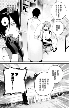 Page 37 of maddosaientisuto wa joshu no karada o midara ni kenkyu shitai | 疯狂科学家想要对助手小姐的身体做淫乱研究