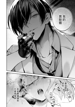 Page 4 of maddosaientisuto wa joshu no karada o midara ni kenkyu shitai | 疯狂科学家想要对助手小姐的身体做淫乱研究